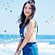 井上苑子「ナツコイ」