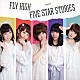 ＩＬｏＶＵ「ＦＬＹ　ＨＩＧＨ／ＦＩＶＥ　ＳＴＡＲ　ＳＴＯＲＩＥＳ」