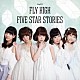 ＩＬｏＶＵ「ＦＬＹ　ＨＩＧＨ／ＦＩＶＥ　ＳＴＡＲ　ＳＴＯＲＩＥＳ」