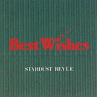 スターダスト☆レビュー「 Ｂｅｓｔ　Ｗｉｓｈｅｓ」