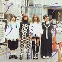 ＳＣＡＮＤＡＬ「 テイクミーアウト」