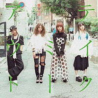 ＳＣＡＮＤＡＬ「 テイクミーアウト」