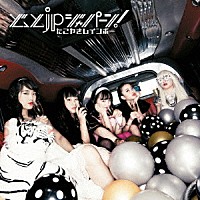 たこやきレインボー「 どっとｊｐジャパーン！」