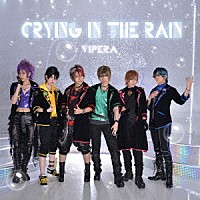Ｖｉｐｅｒａ「 Ｃｒｙｉｎｇ　ｉｎ　ｔｈｅ　ｒａｉｎ」