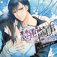 （ドラマＣＤ）「 Ｖｅｌｖｅｔ　Ｖｏｉｃｅ　ｂｏｕｑｕｅｔ　ドラマＣＤ　禁断情事　先生と生徒」