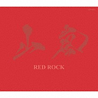 山嵐「 ＲＥＤ　ＲＯＣＫ」