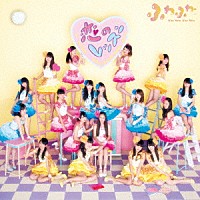 ふわふわ「 恋のレッスン」