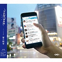 ｎｏｗｉｓｅｅ「 掌の戦争」