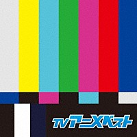 （アニメーション）「 ＴＶアニメ　ベスト」