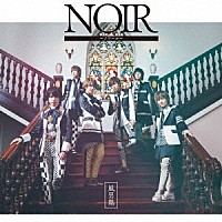 風男塾「 ＮＯＩＲ　～ノワール～」