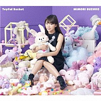 三森すずこ 「Ｔｏｙｆｕｌ　Ｂａｓｋｅｔ」