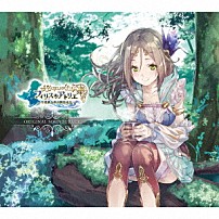 （ゲーム・ミュージック） 南壽あさ子 霜月はるか Ｃｅｕｉ 「フィリスのアトリエ　～不思議な旅の錬金術士～　オリジナルサウンドトラック」