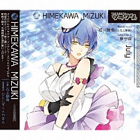 石上静香 「ツキウタ。シリーズ　姫川瑞希「夢守唄」」