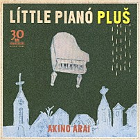 新居昭乃 「３０ｔｈ　ａｎｎｉｖｅｒｓａｒｙ　ａｌｂｕｍ　リトルピアノ・プラス」