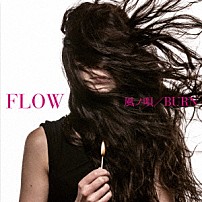 ＦＬＯＷ 「風ノ唄／ＢＵＲＮ」