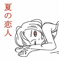 ＳＨＩＳＨＡＭＯ 「夏の恋人」