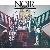 風男塾 「ＮＯＩＲ　～ノワール～」