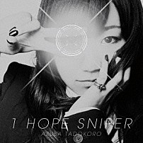 田所あずさ 「１ＨＯＰＥ　ＳＮＩＰＥＲ」