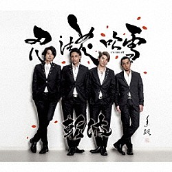 斬波「忍法花吹雪　Ｃ／Ｗ　ｔａｋｅ　ｏｆｆ」