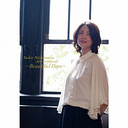 西村由紀江「Ｙｕｋｉｅ　Ｎｉｓｈｉｍｕｒａ　３０ｔｈ　Ａｎｎｉｖｅｒｓａｒｙ　～Ｂｅａｕｔｉｆｕｌ　Ｄａｙｓ～」