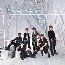 Ｖｉｐｅｒａ「Ｃｒｙｉｎｇ　ｉｎ　ｔｈｅ　ｒａｉｎ」