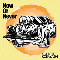 ＫＯＨＩＣＨＩ　ＫＯＢＡＹＡＳＨＩ「Ｎｏｗ　Ｏｒ　Ｎｅｖｅｒ」