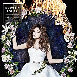ＨＹＳＴＥＲＩＣ　ＬＯＬＩＴＡ「Ｃｒｙ　Ｎｏ　Ｍｏｒｅ」