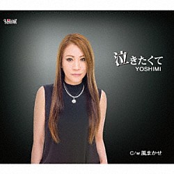 ＹＯＳＨＩＭＩ「泣きたくて／風まかせ」