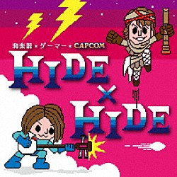 ＨＩＤＥ　×　ＨＩＤＥ「和楽器×ゲーマー×ＣＡＰＣＯＭ」