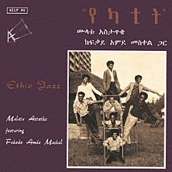 ムラトゥ・アスタトゥケ「ムラトゥ・プレイズ・ムラトゥ」 | STRUT
