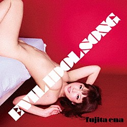 藤田恵名「ＥＶＩＬ　ＩＤＯＬ　ＳＯＮＧ」