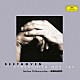 クラウディオ・アバド ベルリン・フィルハーモニー管弦楽団「ベートーヴェン：交響曲第１番・第２番」