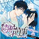 （ドラマＣＤ） 佐和真中 八王子タカオ 椎名優 お代官．様 西野玖海「Ｖｅｌｖｅｔ　Ｖｏｉｃｅ　ｂｏｕｑｕｅｔ　ドラマＣＤ　禁断情事　お義兄ちゃんと義妹」