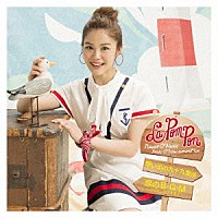 Ｌａ　ＰｏｍＰｏｎ「 想い出の九十九里浜／恋のＢ・Ｇ・Ｍ～イマハ、カタオモイ～」