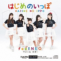 ｆｅｅｌＮＥＯ「 はじめのいっぽ」
