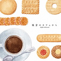 （Ｖ．Ａ．）「 鎌倉のカフェから　コーヒー＆ビスケッツ」