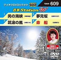 （カラオケ）「 音多Ｓｔａｔｉｏｎ　Ｗ」