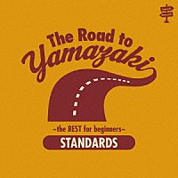 山崎まさよし「 Ｔｈｅ　Ｒｏａｄ　ｔｏ　ＹＡＭＡＺＡＫＩ　～ｔｈｅ　ＢＥＳＴ　ｆｏｒ　ｂｅｇｉｎｎｅｒｓ～　［ＳＴＡＮＤＡＲＤＳ］」