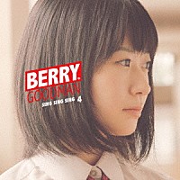 ベリーグッドマン「 ＳＩＮＧ　ＳＩＮＧ　ＳＩＮＧ　４」