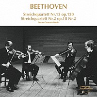 ベルリン弦楽四重奏団「 ベートーヴェン：弦楽四重奏曲第１３番・第２番」