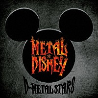 ディー・メタル・スターズ「 ＭＥＴＡＬ★ＤＩＳＮＥＹ」