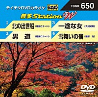 （カラオケ）「 音多Ｓｔａｔｉｏｎ　Ｗ」