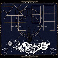 ＬＩＰＨＬＩＣＨ「 発明」