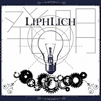 ＬＩＰＨＬＩＣＨ「 発明」