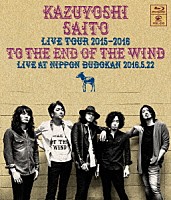 斉藤和義「 ＫＡＺＵＹＯＳＨＩ　ＳＡＩＴＯ　ＬＩＶＥ　ＴＯＵＲ　２０１５－２０１６　風の果てまで　ＬＩＶＥ　ＡＴ　日本武道館　２０１６．５．２２」