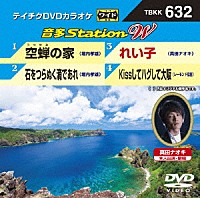 （カラオケ）「 音多Ｓｔａｔｉｏｎ　Ｗ」