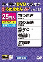 （カラオケ）「 ＤＶＤカラオケ　うたえもん　Ｗ」