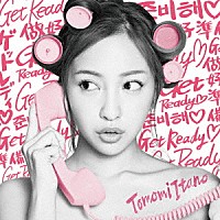 板野友美「 Ｇｅｔ　Ｒｅａｄｙ（ハート）」