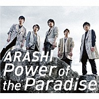 嵐「 Ｐｏｗｅｒ　ｏｆ　ｔｈｅ　Ｐａｒａｄｉｓｅ」