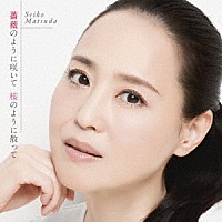 松田聖子「 薔薇のように咲いて　桜のように散って」